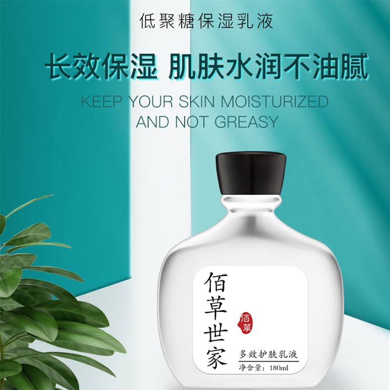 佰草世家低聚糖保湿乳液清爽不油腻水乳滋润补水面霜护肤品男女