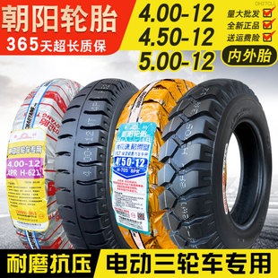 朝阳轮胎450/400/500一12外胎三轮车电动车4.00/4.50/5.00-摩托车