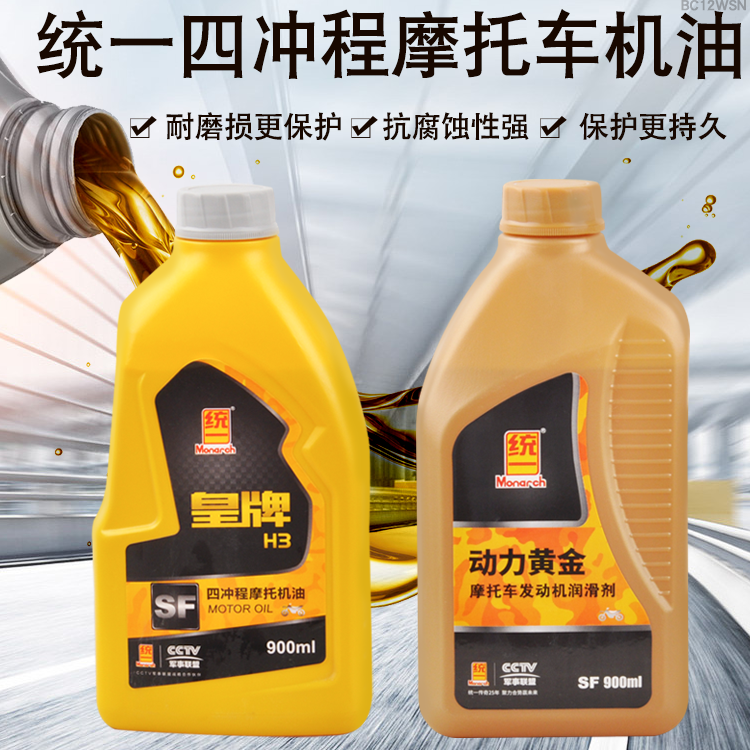 统一机油摩托车润滑油 4t皇牌四冲程