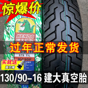 Jianda vacuum tire 100/110/120/80/130/90-16-15 motorcycle storm prince tire tire