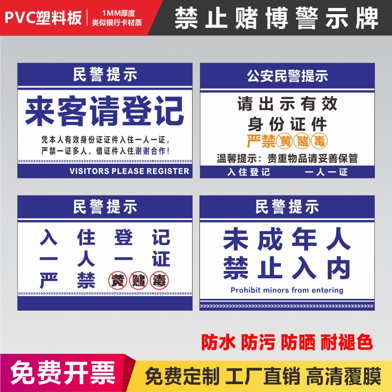 严禁黄赌毒警示牌禁止赌博标识牌网吧宾馆酒店ktv赌博