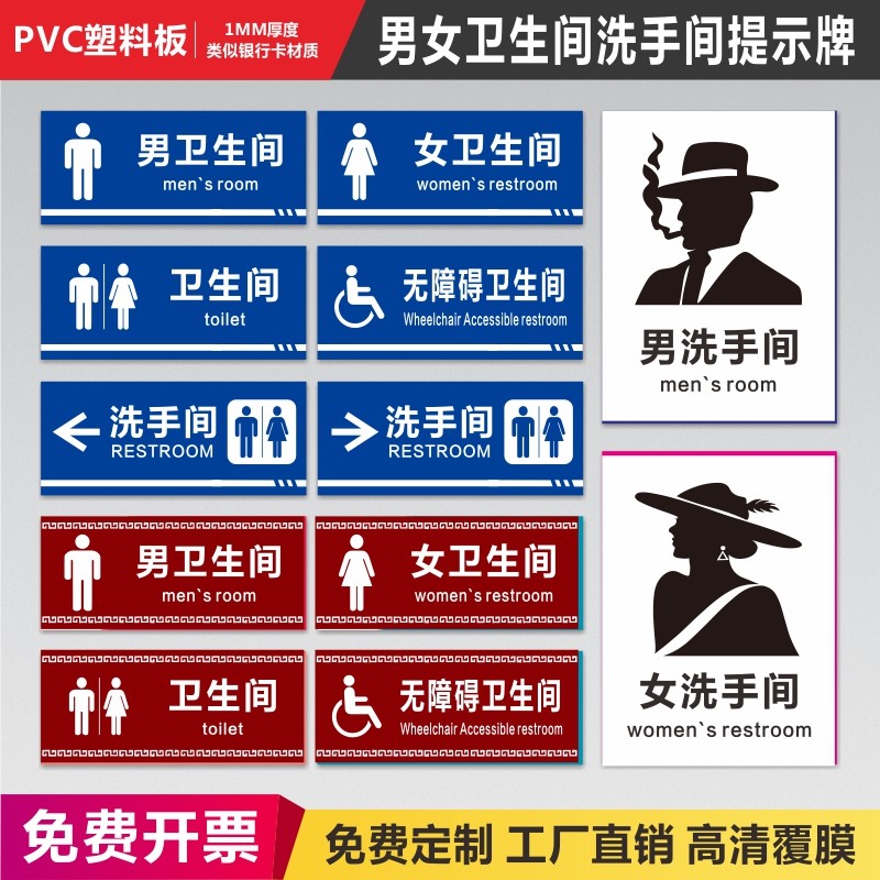 男女洗手间卫生间无障碍厕所标识牌洗手间标牌导向指示牌标志牌提示牌