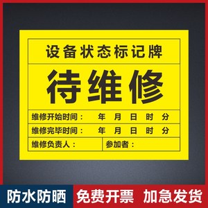 待维修机械设备状态标识牌磁性贴管理卡完好维修中待检合格清洁运行中