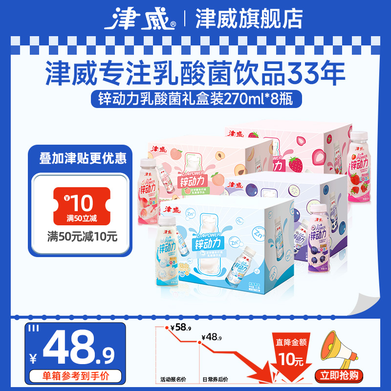 【推荐】津威锌动力酸奶乳酸菌饮品2