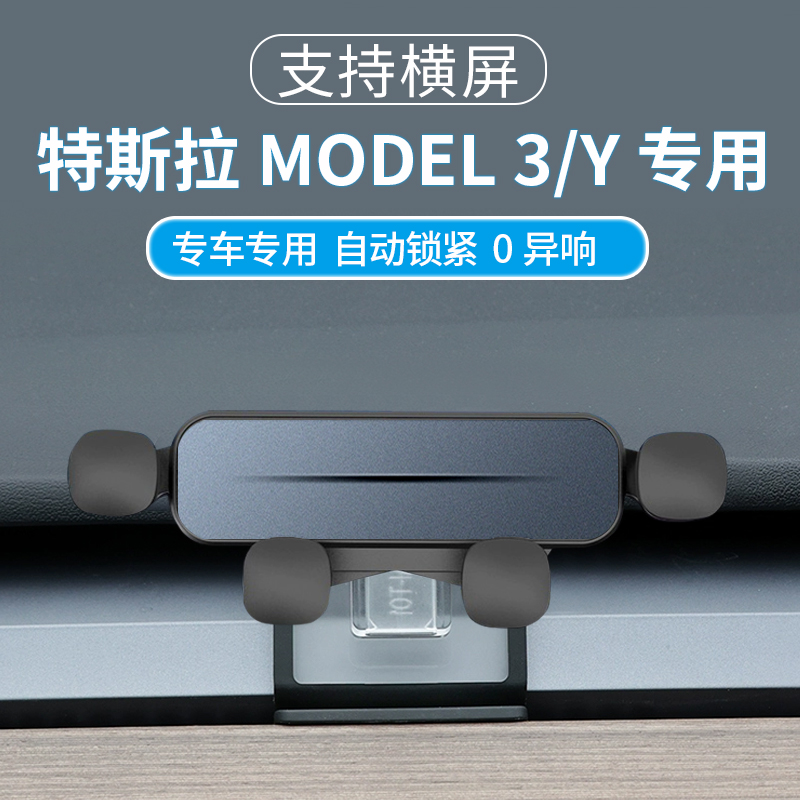 适用于特斯拉model3y手机架车载支架modely专用导航毛豆3创意支架