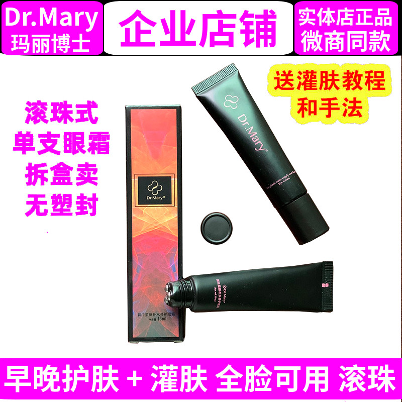 玛丽博士眼霜单支灌肤15mL滚珠式Dr.mary眼霜灌肤套装护肤品正品