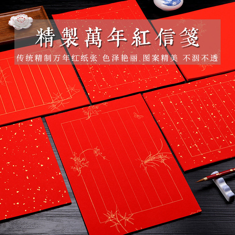 弘儒记半生半熟万年红洒金宣纸竖八行信笺纸小楷书法专用硬笔钢笔软笔