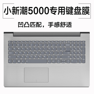 联想小新潮5000小新air15 2019笔记本电脑键盘保护膜15.6寸防尘罩
