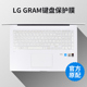 LG GRAM笔记本电脑2020款17英寸硅胶键盘保护膜TPU按键防尘罩透光