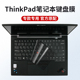 联想thinkpad笔记本翼14 slim键盘膜X13保护膜X13/S2 Yoga防水膜S2防尘罩X1 yoga carbon Titanium膜E/T14 15