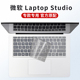 微软Surface Laptop Studio笔记本电脑键盘保护膜14.4英寸键盘膜按键全覆盖配件防水透明防尘罩透光