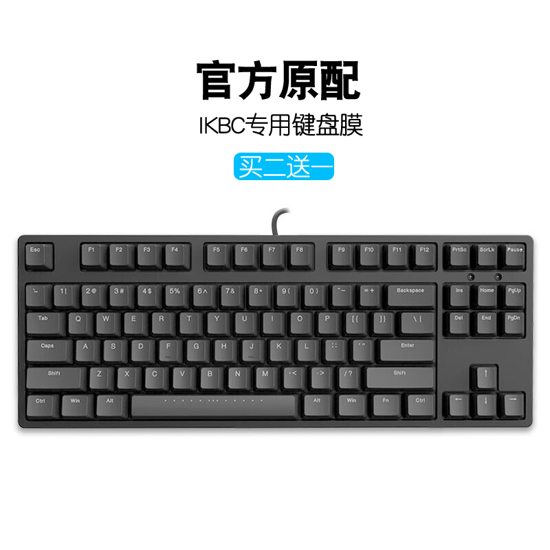 ikbc机械键盘防尘罩