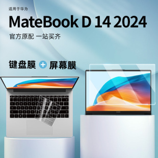 适用华为MateBookD14键盘膜2024款笔记本14英寸电脑屏幕保护膜matebook d14保护套钢化膜硅胶全覆盖贴防尘罩