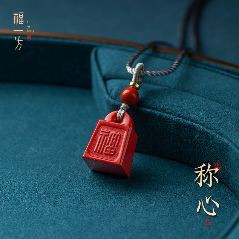福一方官方旗舰店朱砂红称心如意福字吊坠女款项链挂件原石款