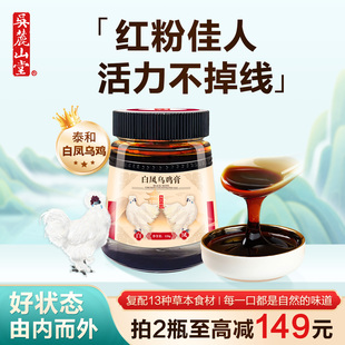 吴麓山堂白凤乌鸡膏复配西洋参灵芝黄芪党参酸枣仁古法熬制养生膏