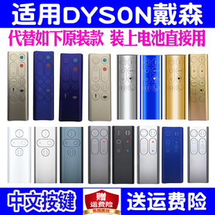 适用dyson戴森无叶风扇净化加湿器遥控器通用AM09 10 06 HP00 07 09 DP01 04 TP05 06 PH02 03  BP01冷暧风扇