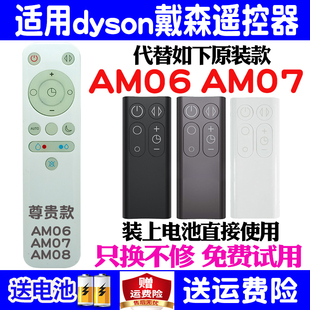 适用dyson戴森无叶风扇净化器遥控器通用原装 AM06 AM07 AM08包邮