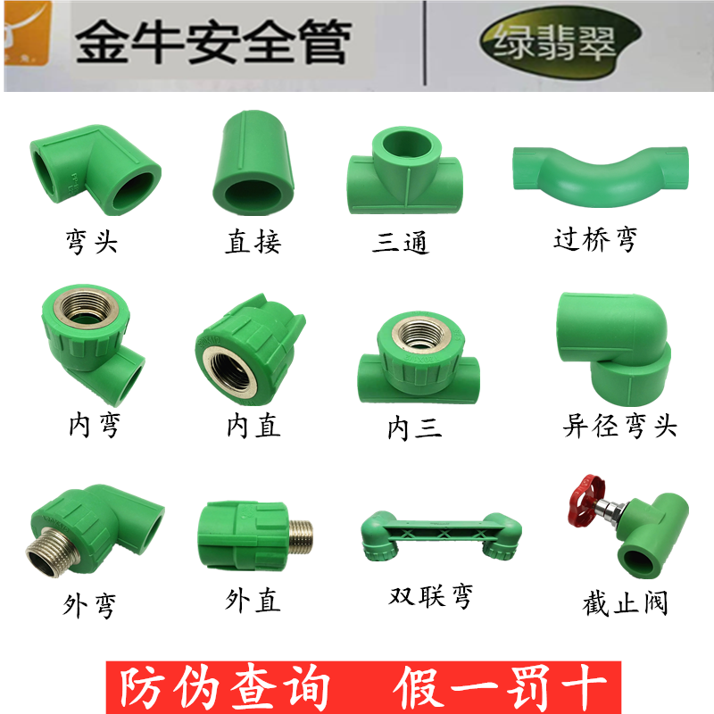 武汉金牛安全ppr绿翡翠热熔水管配件接头4分6分弯头直接三通冷热