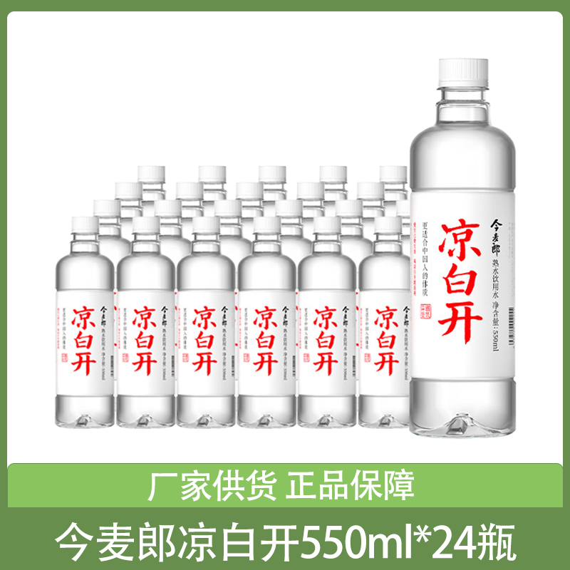今麦郎凉白开550ml*12瓶24瓶整箱熟水饮用水非矿泉水白开水纯净水