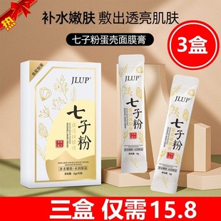 七子粉蛋壳面膜膏软膜粉中药纯祛斑美白去黄涂抹式正品官方