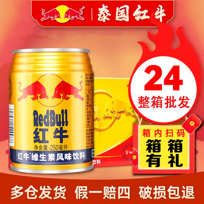 红牛能量饮料
