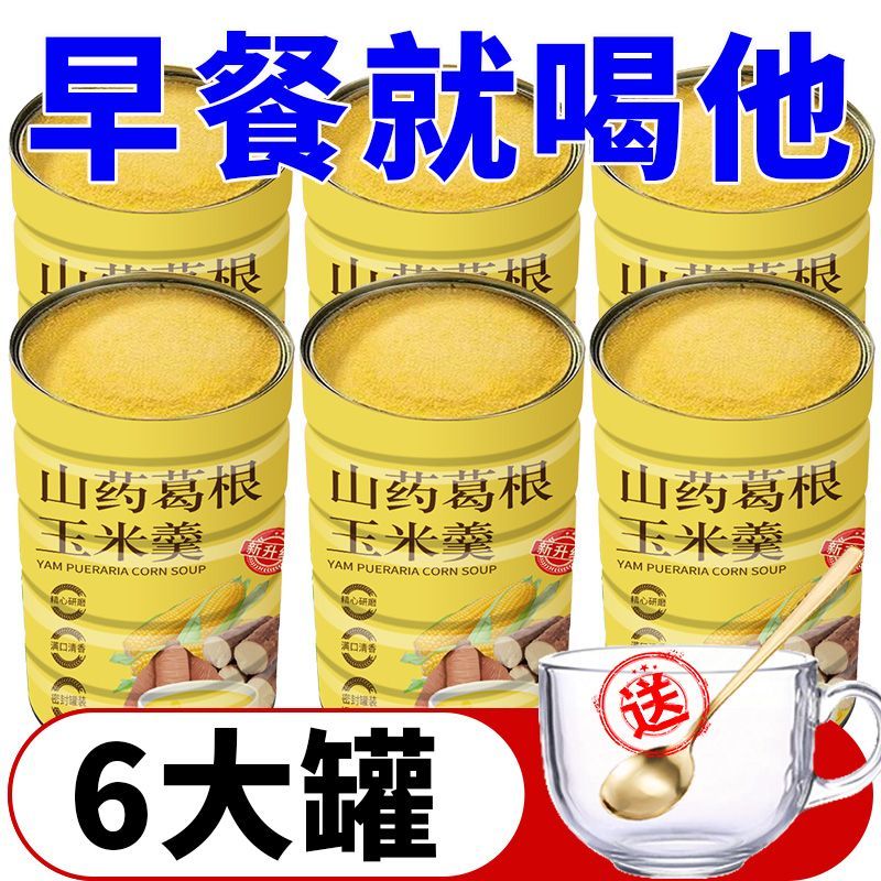 山药葛根玉米羹冲泡即食速溶山药葛根