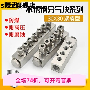 30×30不锈钢紧凑型分气块直通多管路分配器快拧卡套气动分