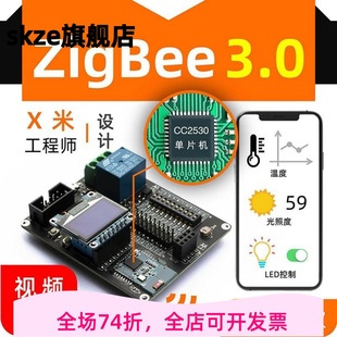 zigbee开发板cc2530模块 iot物联网关无线控制套件单片机3.0mqtt