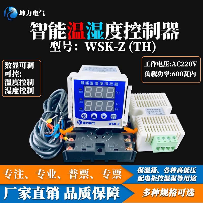 WSK-Z(TH) 数显温湿度控制器 智能全自动 开关柜配电柜除湿防凝露