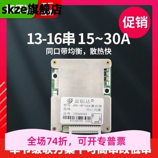 嘉佰达锂电保护板13/14/16串48v铁锂/三元均衡电动车18650锂电池