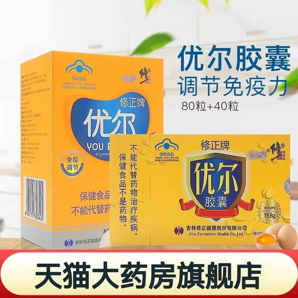 优尔胶囊修正牌