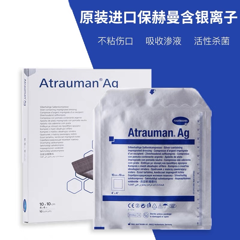 保赫曼银离子伤口贴含银水活性敷料贴德湿银抗菌银软膏敷料gj