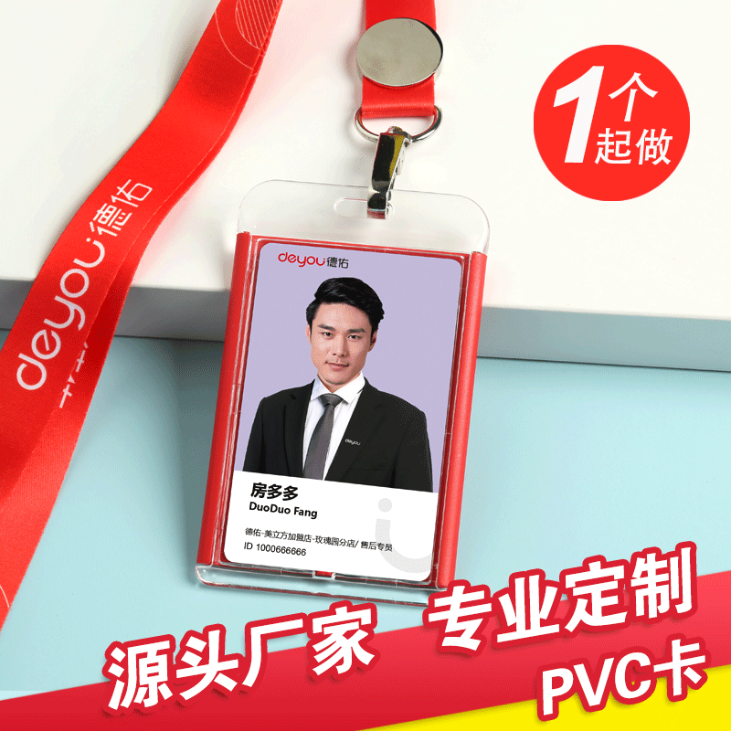 一折胸牌定做_德佑地产工牌定制pvc卡片定做 内页挂绳带工号房产中介