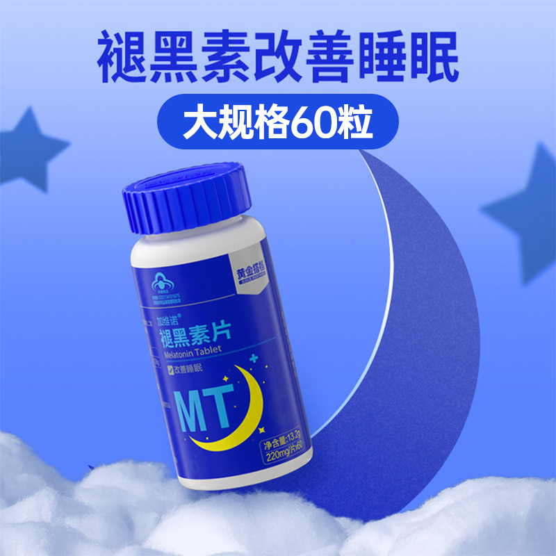 黄金搭档褪黑素维生素调理助睡眠改善