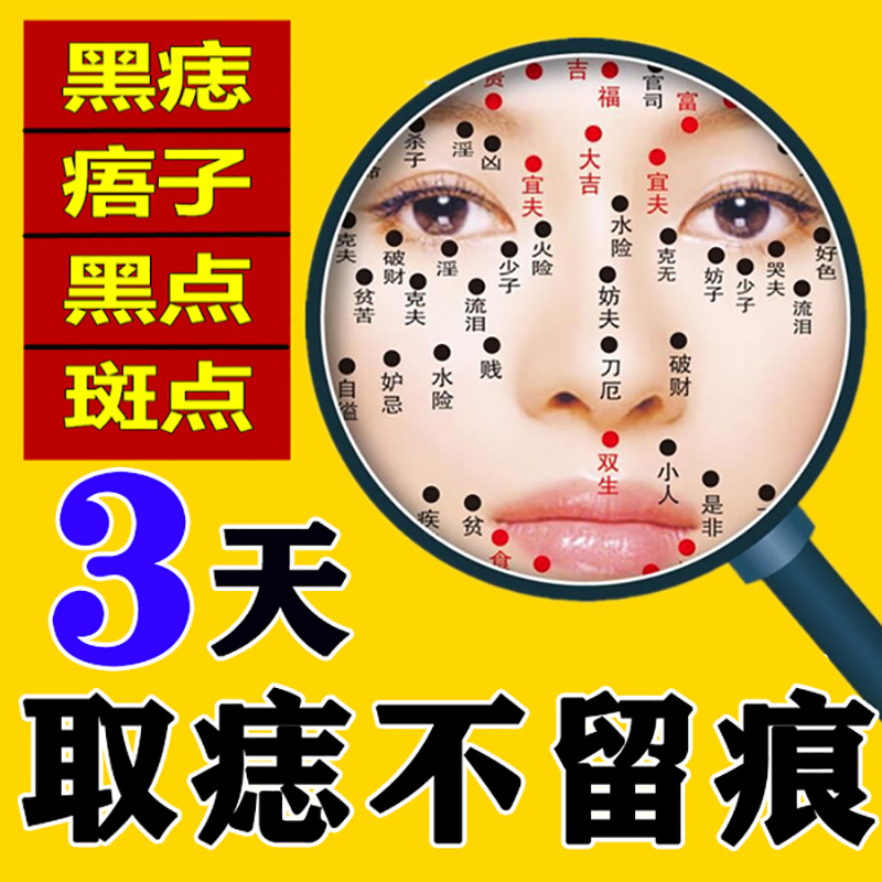 去痣点痣无痕正品韦医生点痣灵点痣祛痣点斑脸部点痣水取痣去志疣