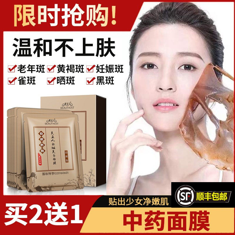 中泥坊中药面膜草本淡化雀斑黄褐斑霜去黄提亮肤色焕白超补水神器