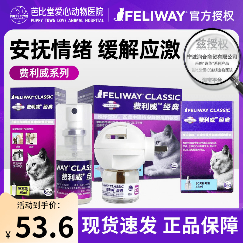 费利威费洛蒙猫用喷雾feliway经典朋友猫咪防应激费列威喷剂20ml