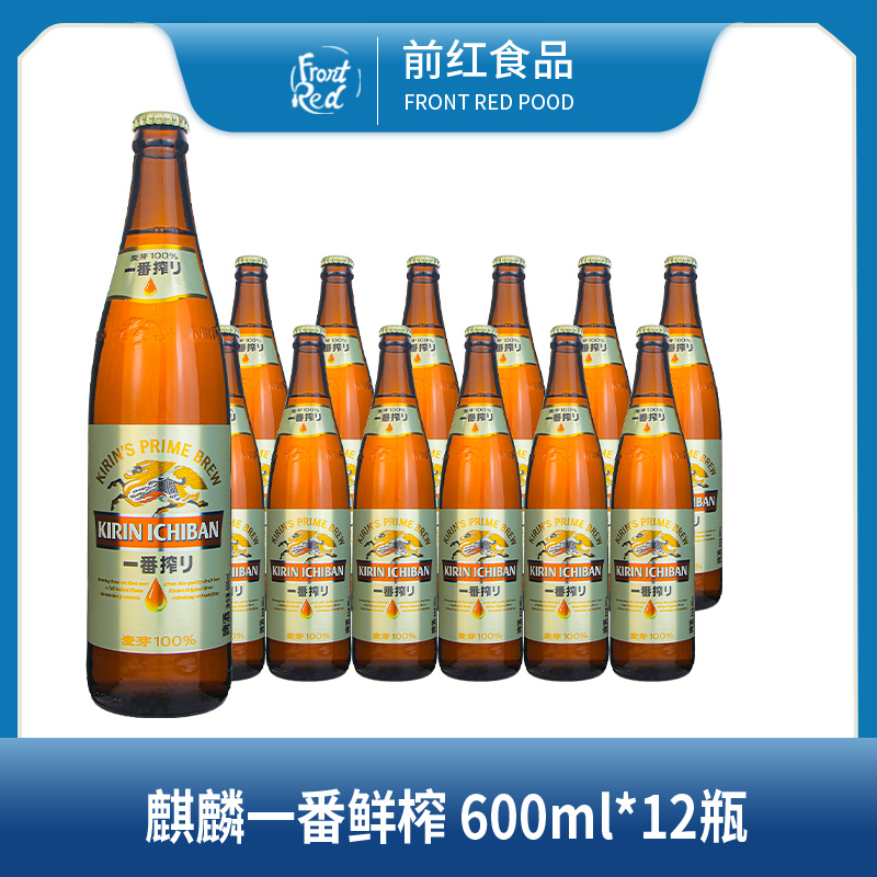 日本kirin麒麟啤酒一番榨系列600ml12瓶箱清爽麦芽啤酒整箱