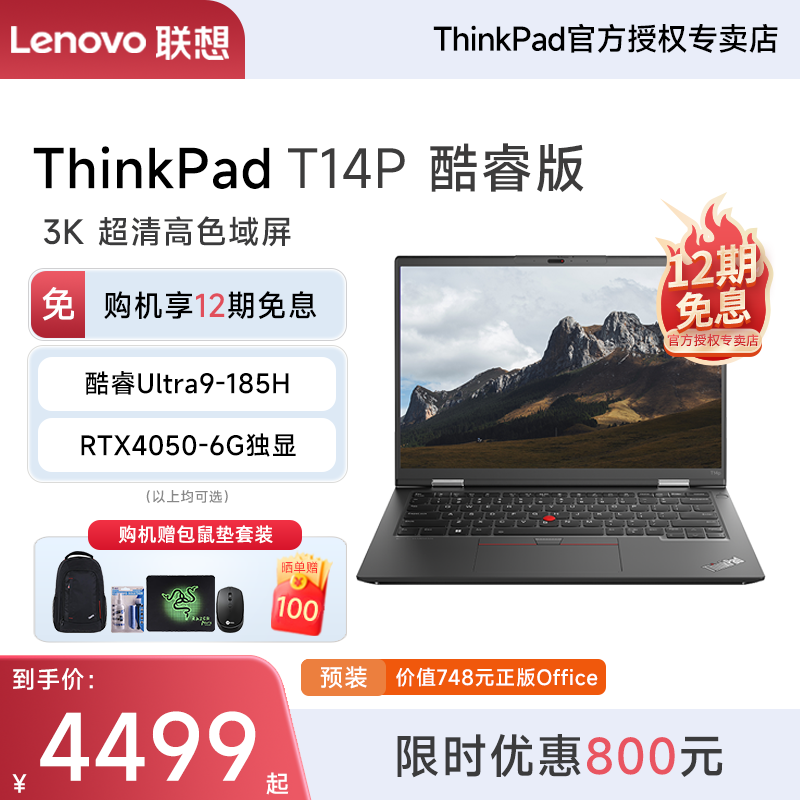 【12期免息】联想ThinkPad T14p/Neo14  2024新款酷睿Ultra7/9 14英寸超轻薄商务办公独显笔记本电脑官方旗舰