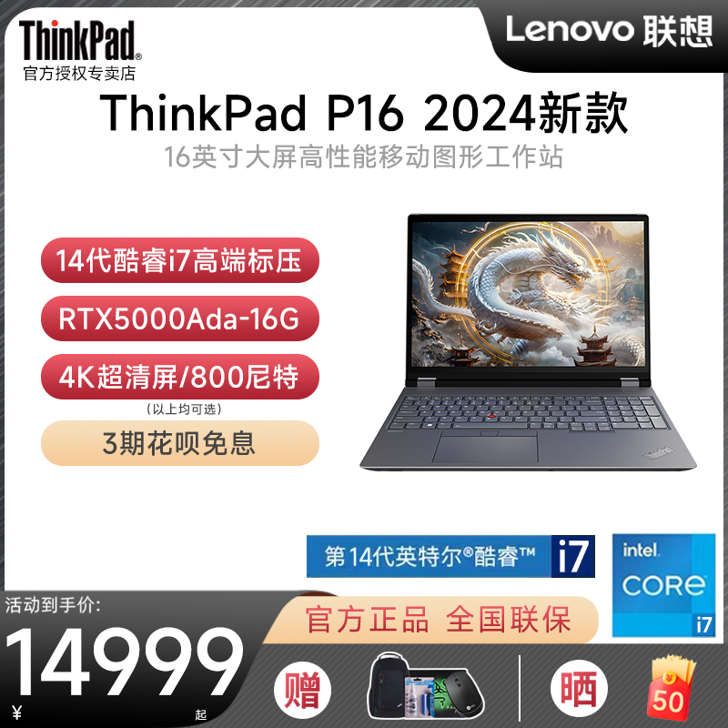【2023新品首发】联想 ThinkPad P16 Gen2 16英寸3D绘图建模专业设计移动图形工作站笔记本电脑官方旗舰正品
