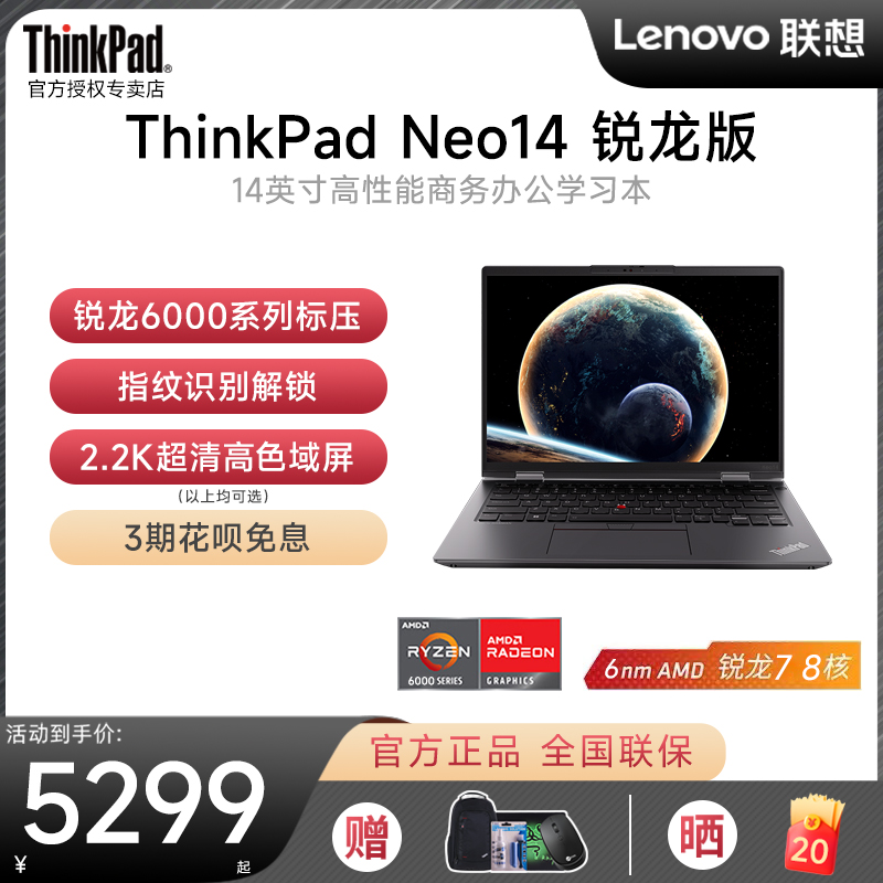 【咨询客服有好礼】联想ThinkPad Neo 14 2022新款锐龙版R7 14英寸高性能轻薄本商务办公笔记本电脑官方旗舰