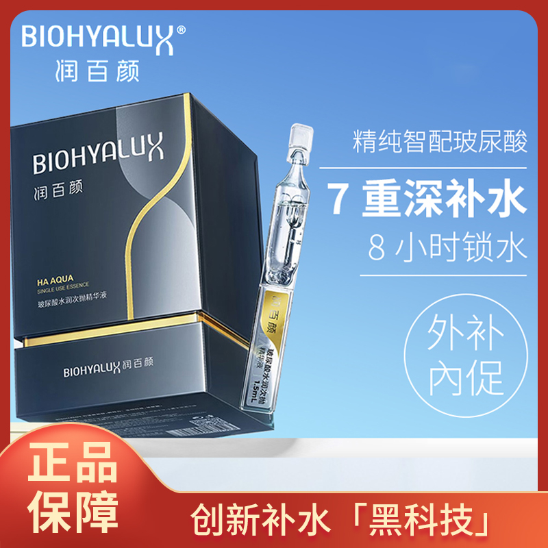 润百颜玻尿酸水润次抛精华液补水保湿原液官方旗舰店正品华熙生物