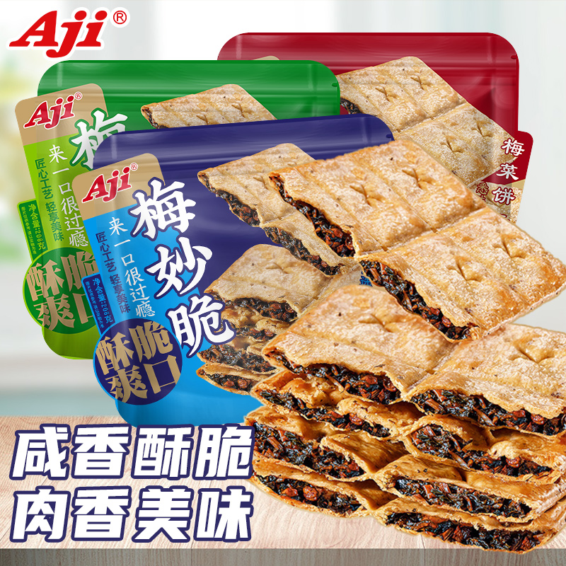 Aji梅菜饼干梅干菜扣肉夹心饼干薄