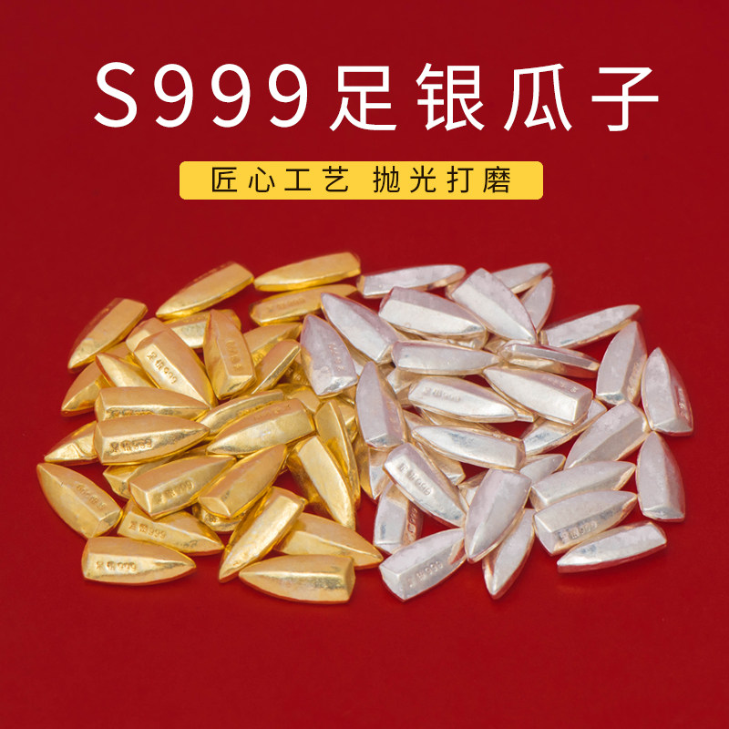 简修行s999足银实心银瓜子摆件镀金供曼扎装藏小巧精致