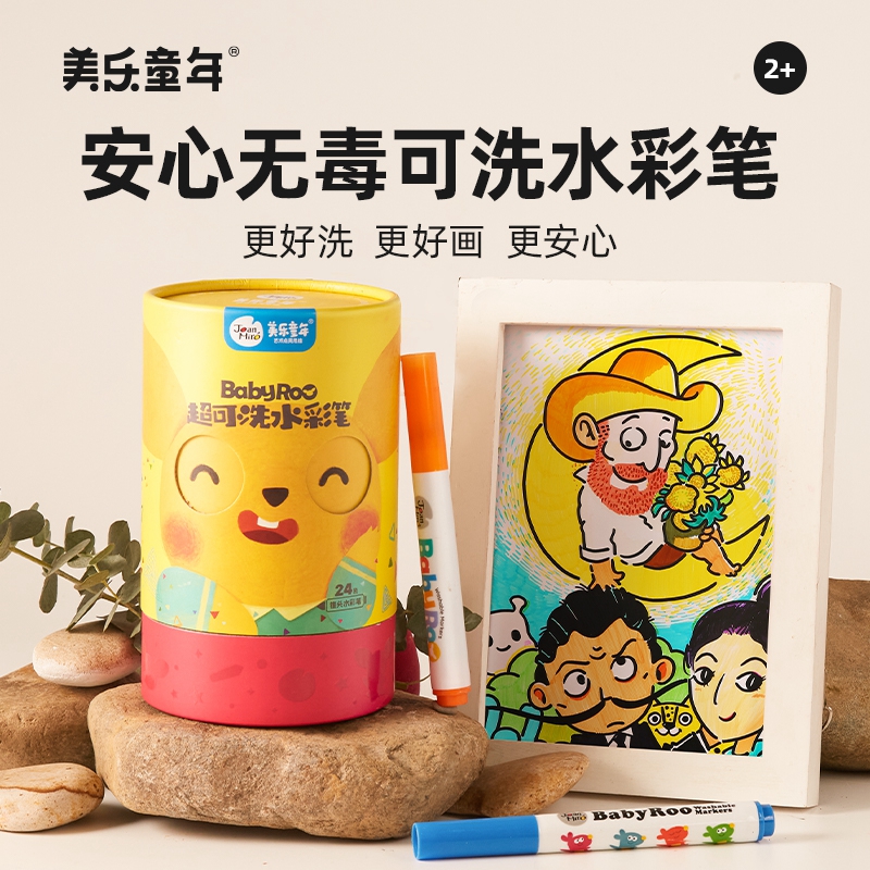 美乐童年水彩笔儿童可水洗无毒画画笔幼儿园宝宝小学生专用彩色笔