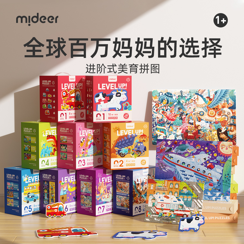 mideer弥鹿儿童进阶拼图3到6岁麋鹿迷3D立体磁性益智幼儿早教玩具