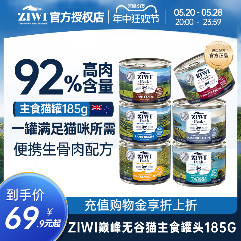 新西兰Ziwi猫罐头滋益巅峰猫罐头