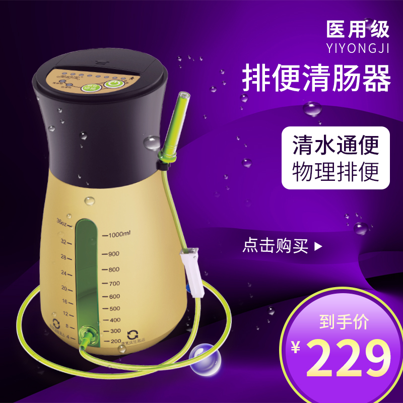 領成腸道水療儀家用清腸器灌腸肛門沖洗器排便清腸器肛門水療儀在類目 OTC藥品/醫療器械/計生用品, 醫療器械, 便廁用具(器械)中 - 來自Buy2taobao.com提供專業的淘寶代購服務