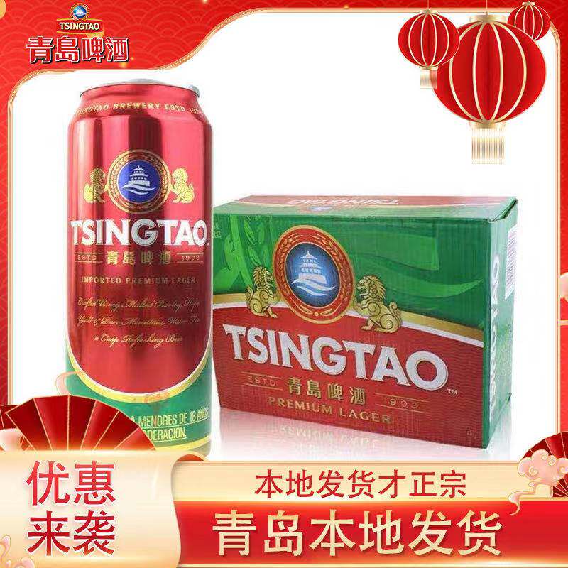 青岛啤酒出口欧洲双狮500mlx24整箱罐装包邮原产地一厂黄啤12度
