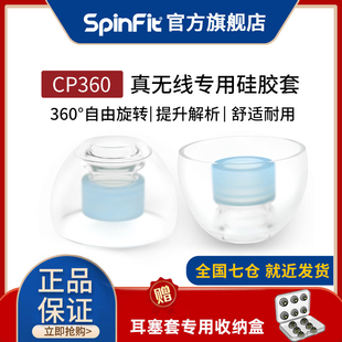 【官方旗舰店】spinfit耳塞套 CP360入耳式真无线蓝牙耳机套降噪